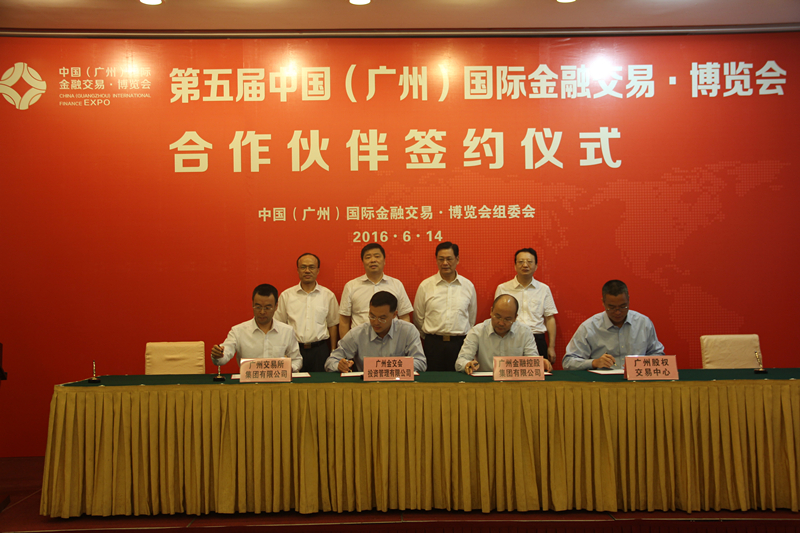 第五届金交会合作签约仪式顺利举行