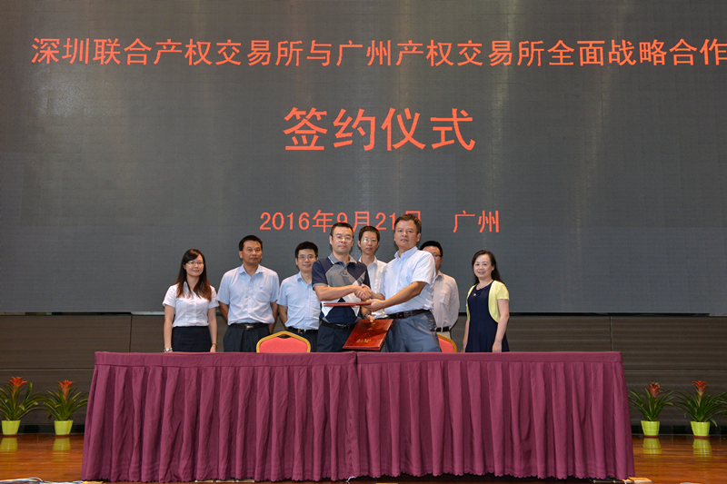 广州产权交易所与深圳联合产权交易所签署全面战略合作协议