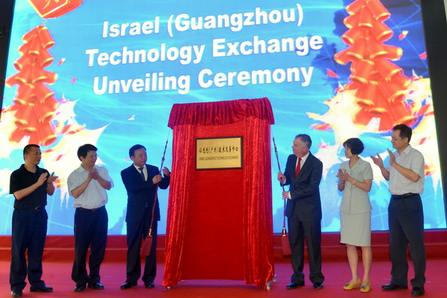 中以高科技创业峰会广州推介会暨以色列（广州）技术交易中心揭牌仪式成功举行