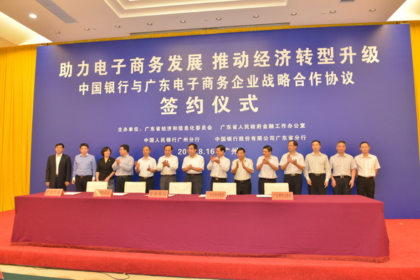 广州交易所集团与中国银行广东省分行签署战略合作协议
