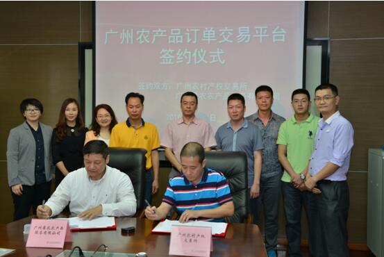 广州农产品订单交易平台合作协议正式签署
