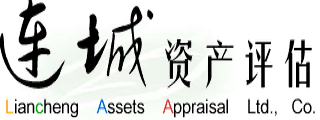 北京连城资产评估公司