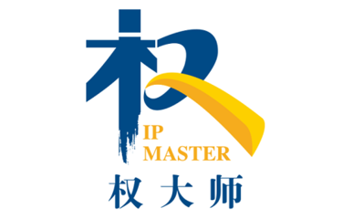 权大师