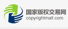 国家版权交易网