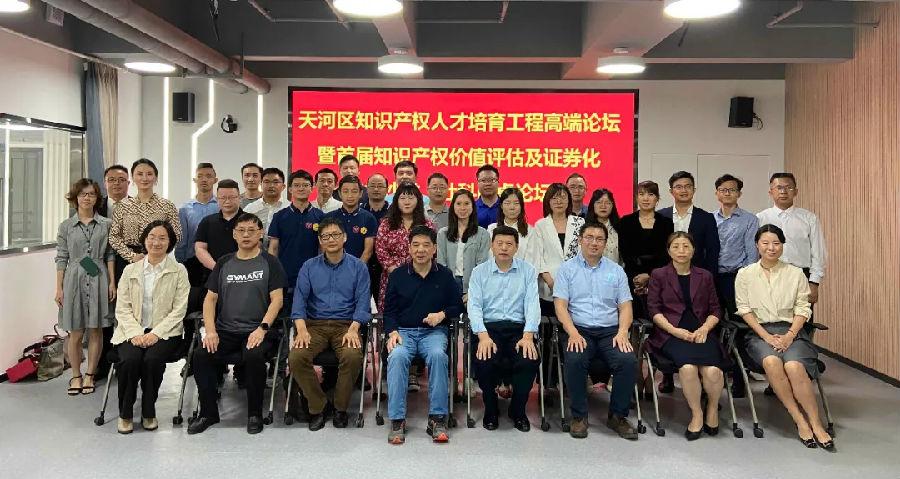 426活动篇 | 天河区知识产权人才培育工程高端论坛 暨第五期大湾区 · 社科人圆桌论坛成功举办